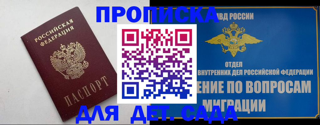 прописка законно в Протвино