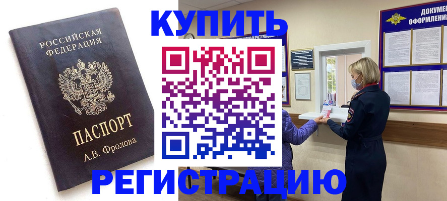 прописка гарантия в Протвино